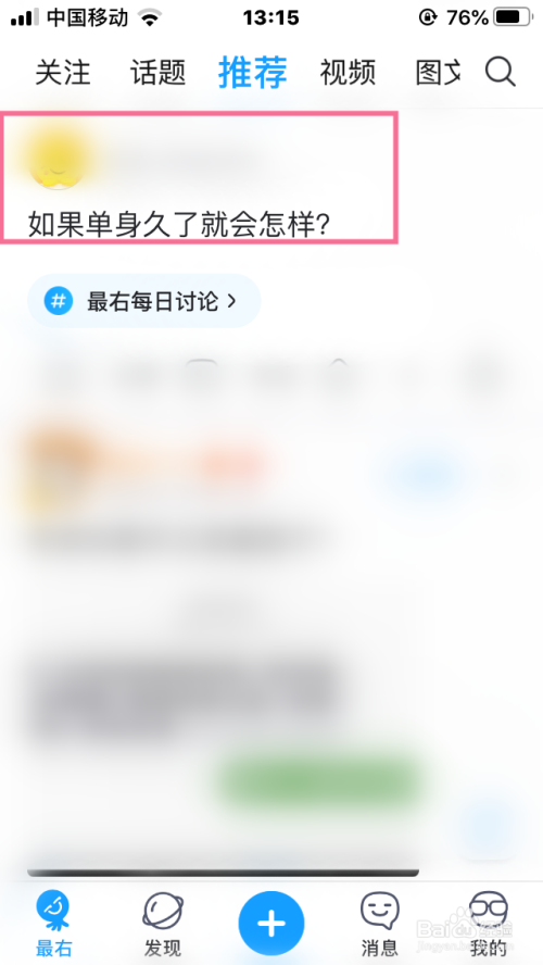 我来说说怎么在最右app中发布话题。
