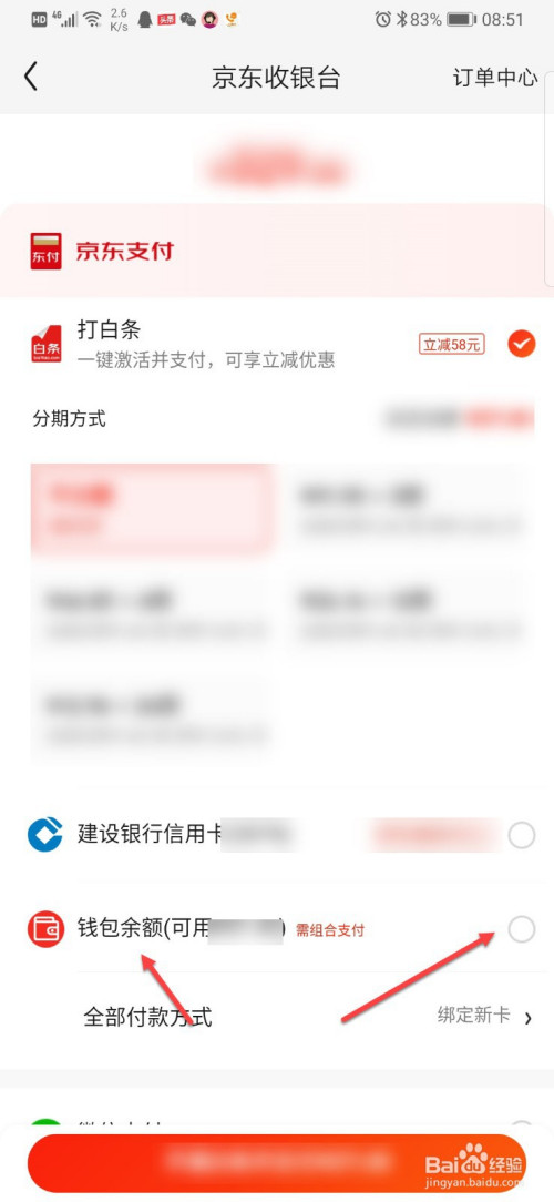 我来说说京东钱包余额结账步骤我来说说。
