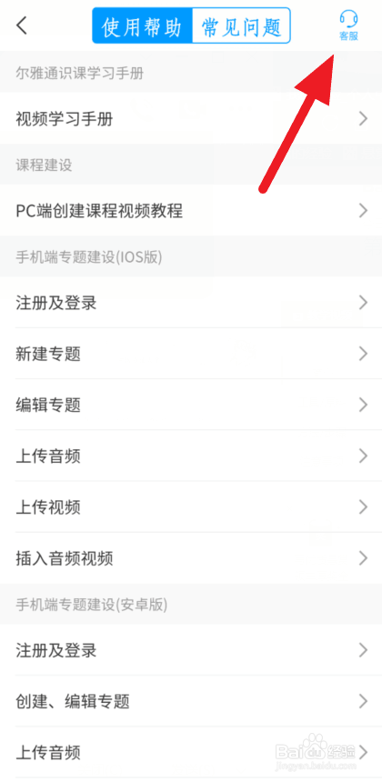我来说说学习通练习客服方法介绍。
