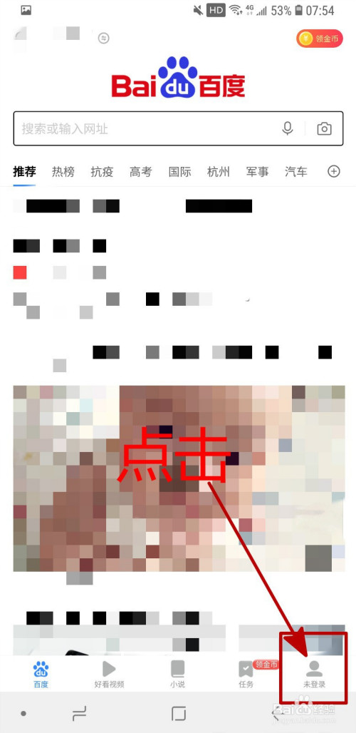 我来说说百度怎样开启登录保护。