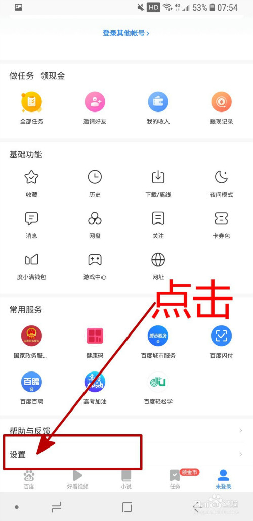 我来说说百度怎样开启登录保护。