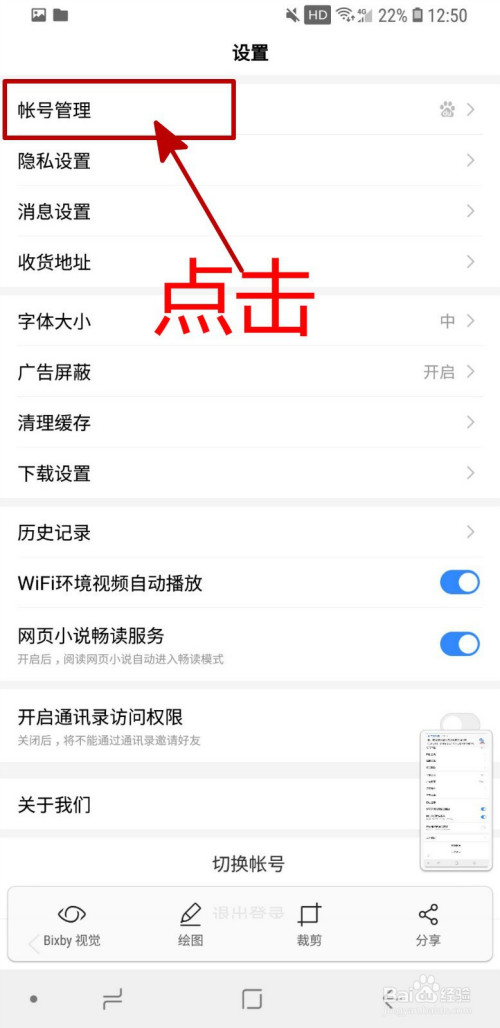 我来说说百度怎样开启登录保护。