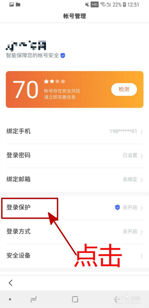 我来说说百度怎样开启登录保护。