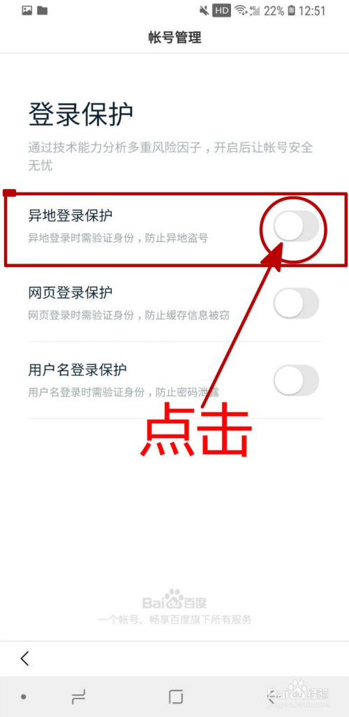 我来说说百度怎样开启登录保护。
