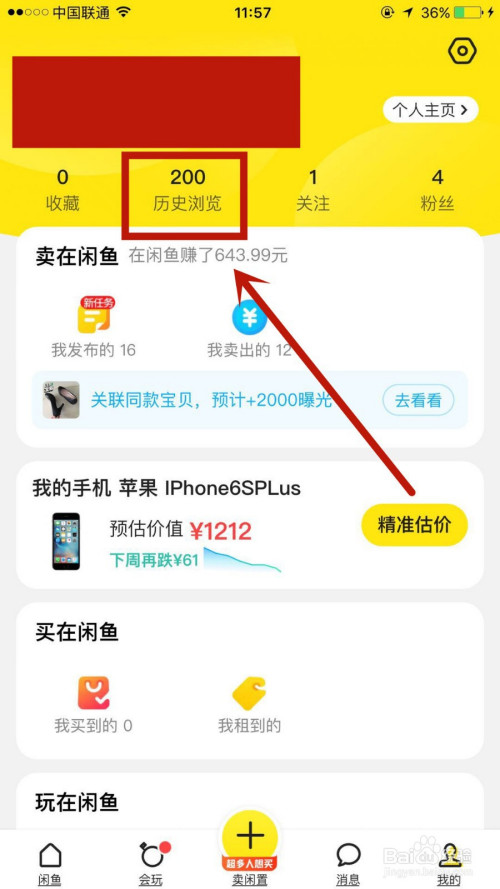 我来说说闲鱼浏览记录怎么删除。