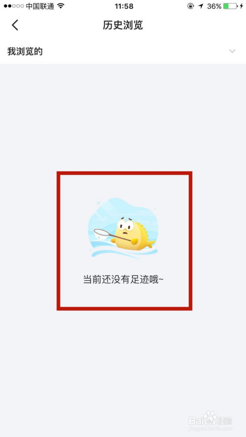 我来说说闲鱼浏览记录怎么删除。