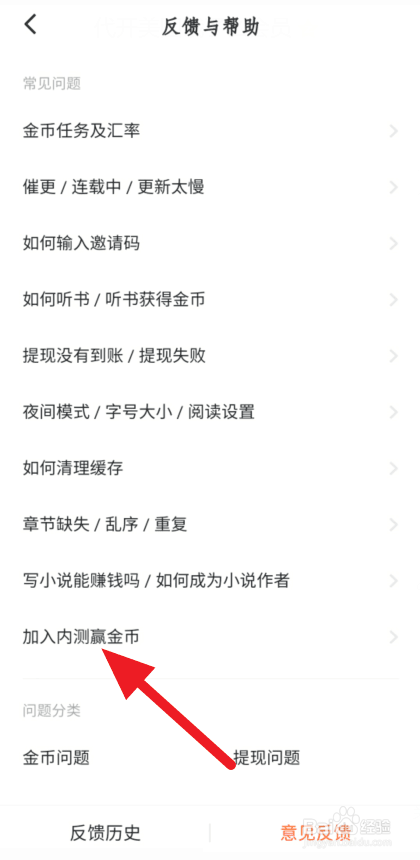 我来说说番茄小说怎么加入内测赢金币。