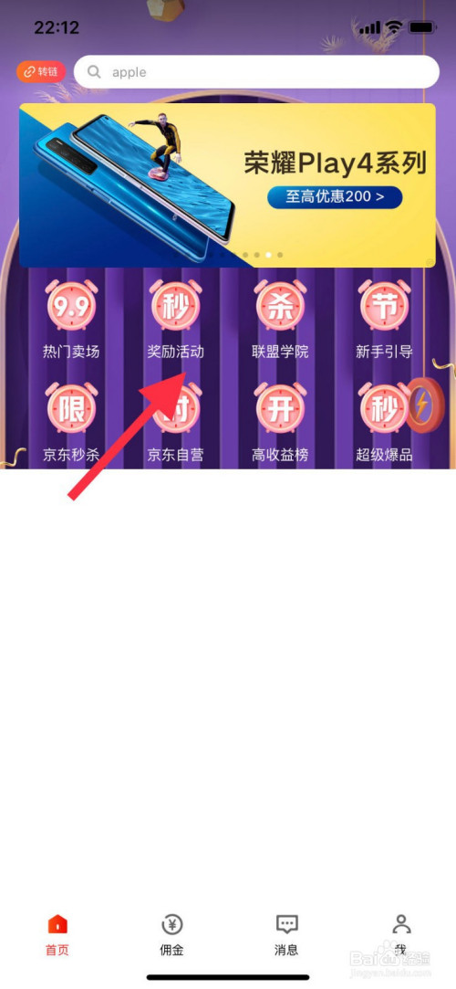 我来说说京粉活动奖励金额查询步骤介绍。