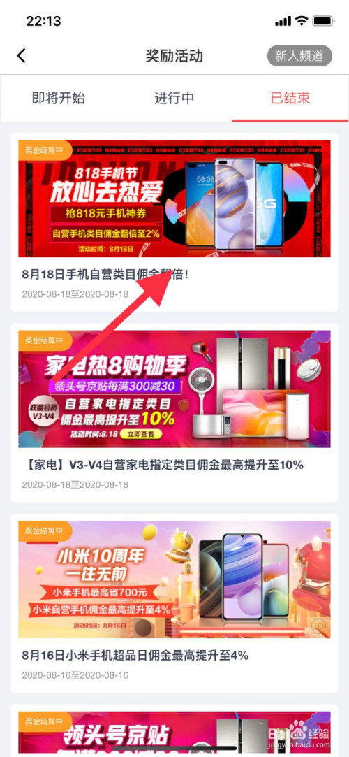 我来说说京粉活动奖励金额查询步骤介绍。
