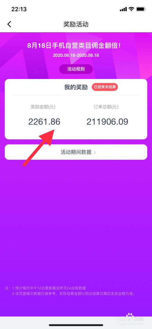 我来说说京粉活动奖励金额查询步骤介绍。