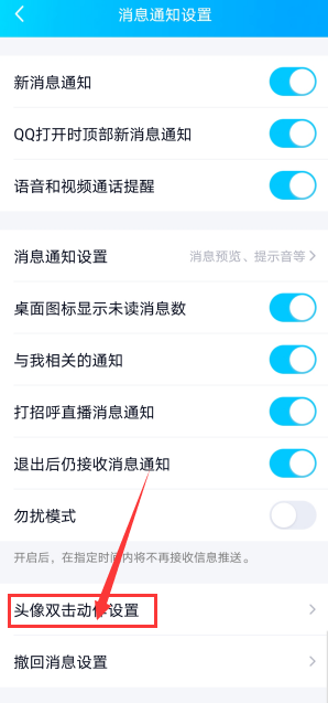qq戳了戳功能怎么开启