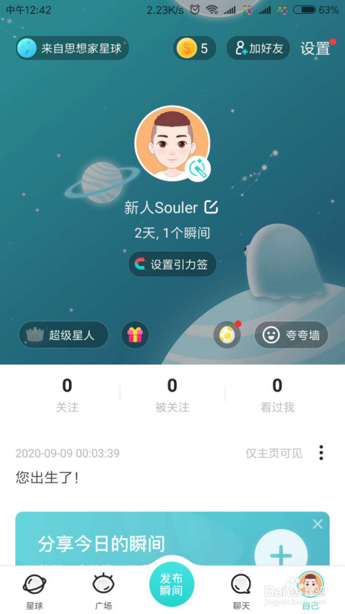 我来说说Soul怎么更换头像背景颜色。