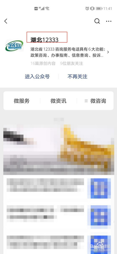 我来说说微信怎么查湖北社保卡办理进度。