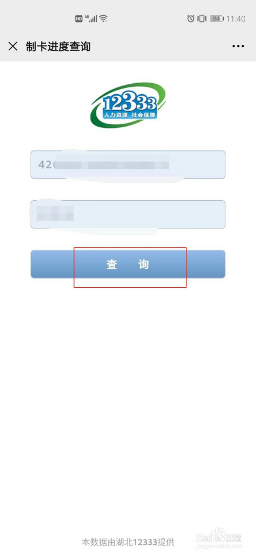 我来说说微信怎么查湖北社保卡办理进度。