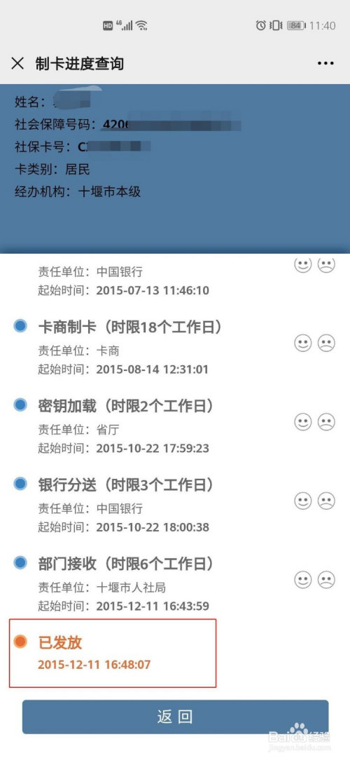 我来说说微信怎么查湖北社保卡办理进度。