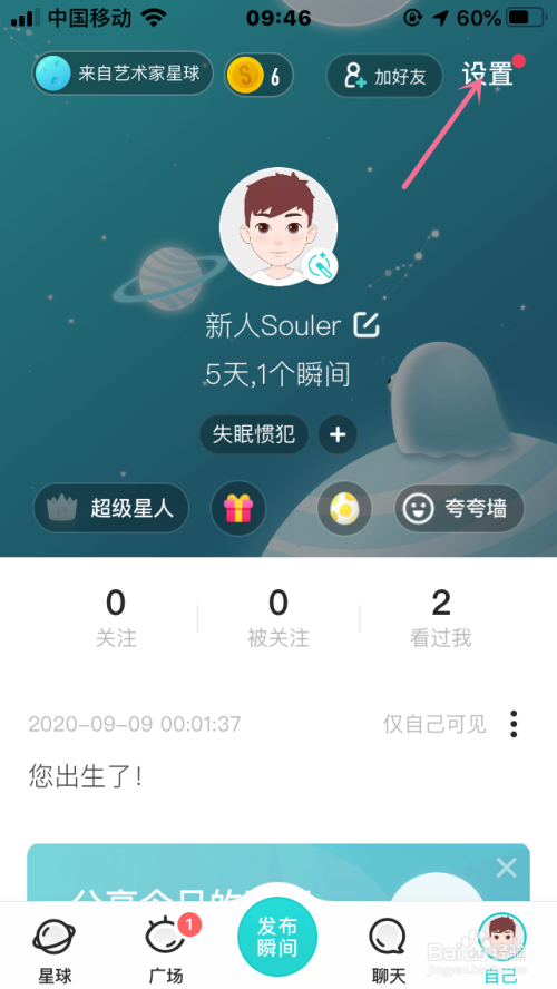 我来说说soul怎么添加收货地址。