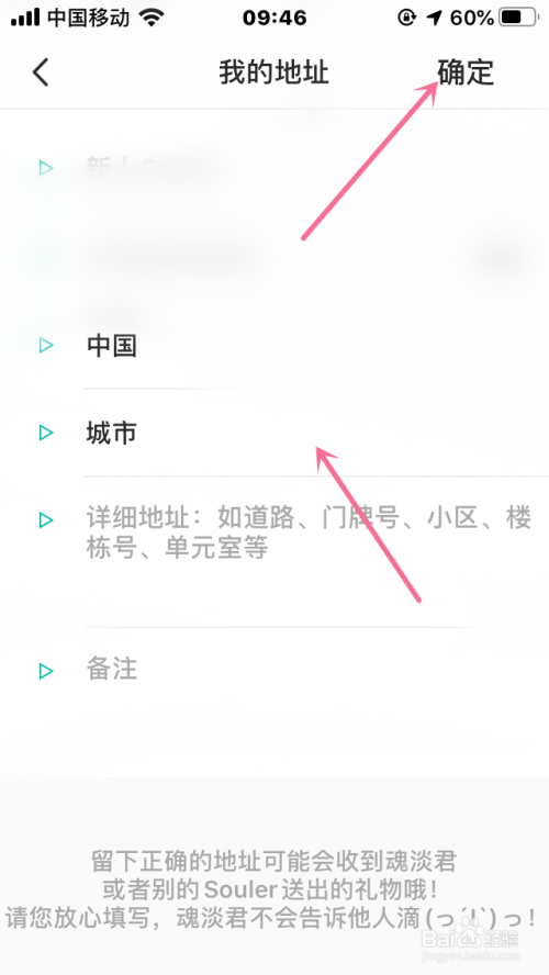 我来说说soul怎么添加收货地址。