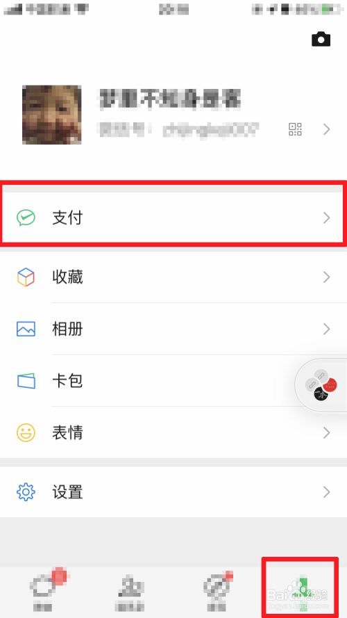 我来说说微信怎么关闭微粒贷。