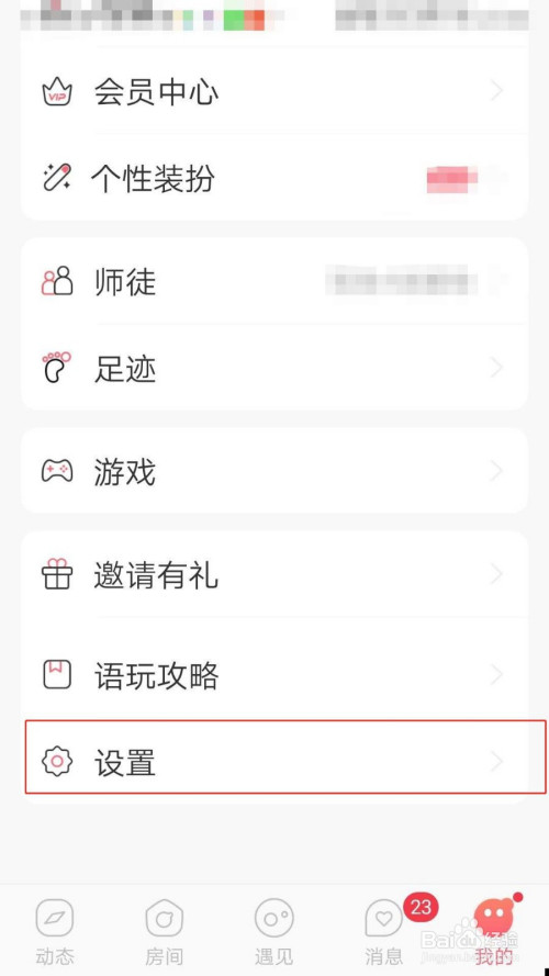 我来说说语玩APP怎么添加账号。
