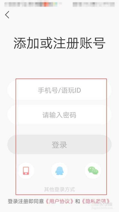 我来说说语玩APP怎么添加账号。