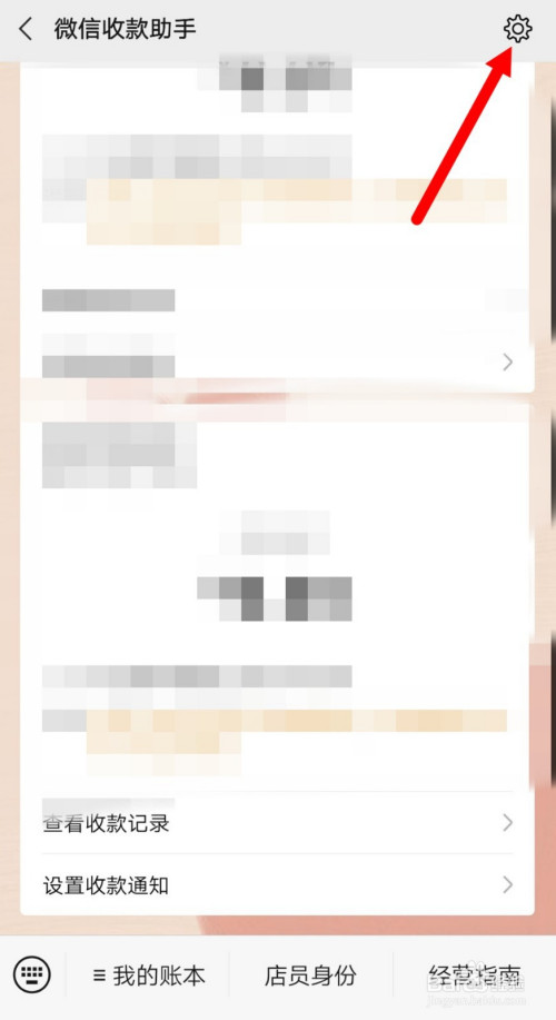 我来说说微信怎么关闭收款助手。