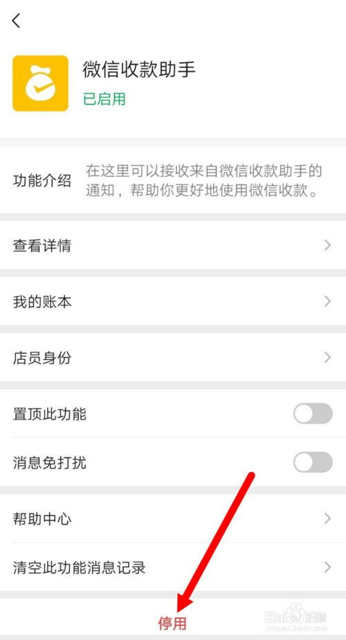 我来说说微信怎么关闭收款助手。