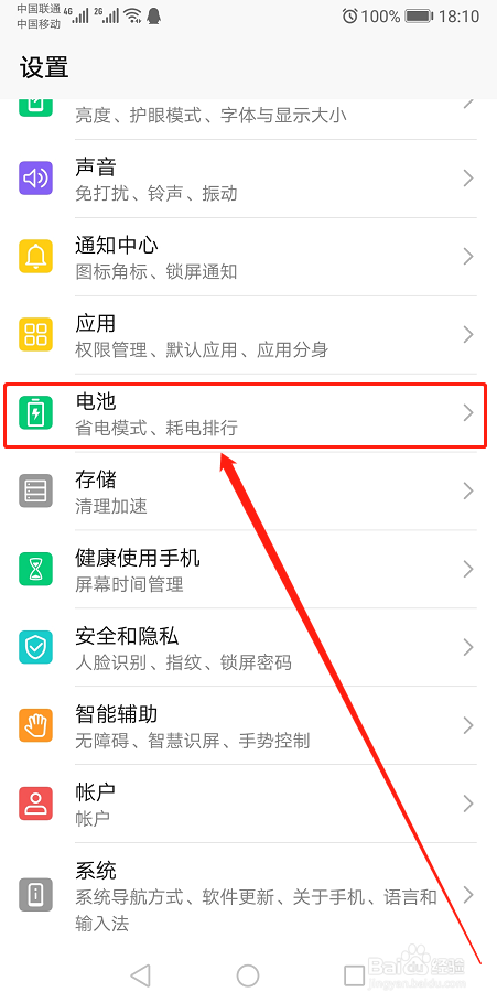 我来说说手机电量怎么设置显示百分比。