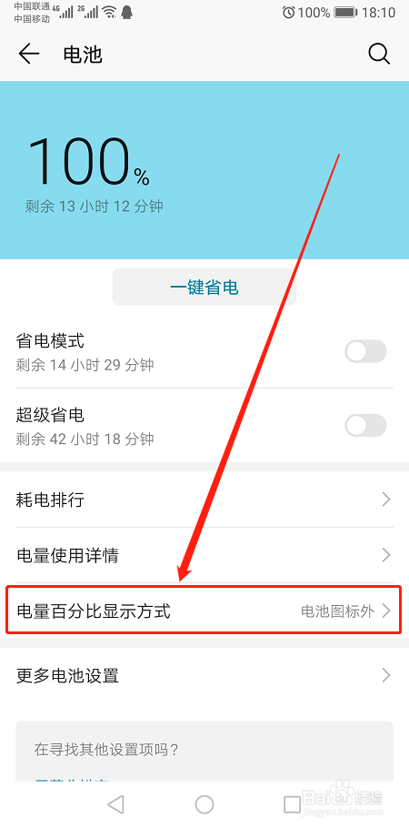 我来说说手机电量怎么设置显示百分比。