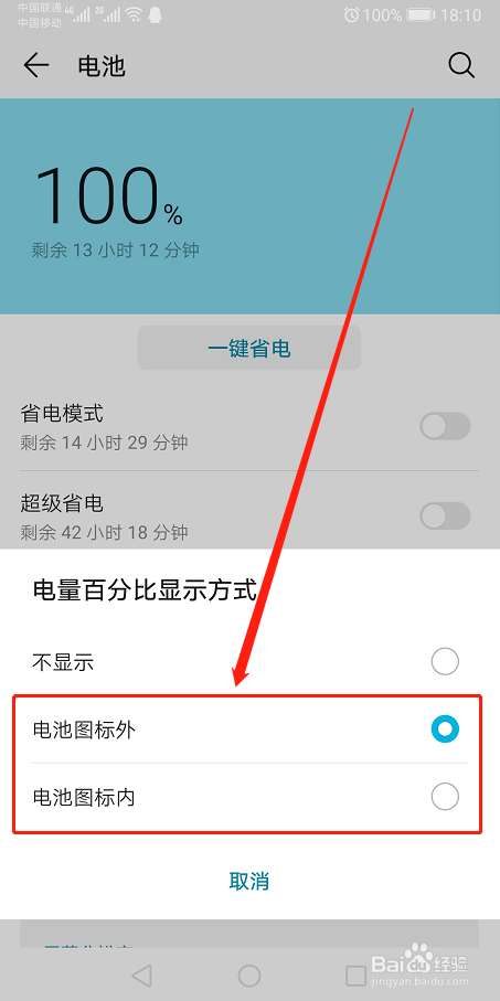我来说说手机电量怎么设置显示百分比。