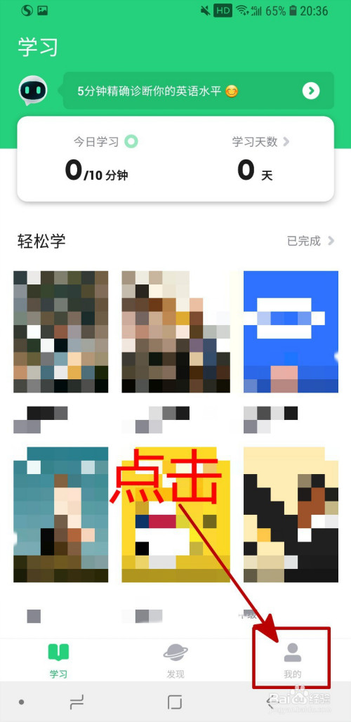 我来说说流利说英语怎么设置学习提醒时间。