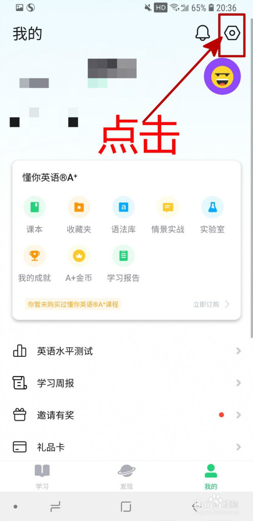 我来说说流利说英语怎么设置学习提醒时间。