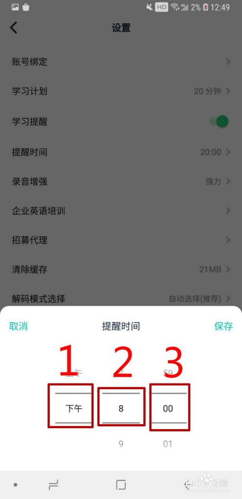 我来说说流利说英语怎么设置学习提醒时间。