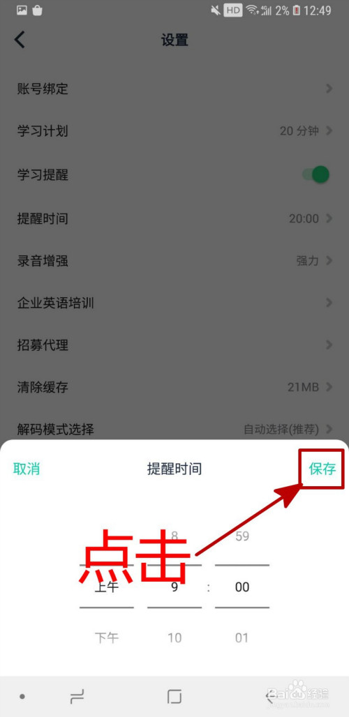 我来说说流利说英语怎么设置学习提醒时间。