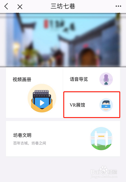 我来说说e福州怎么查看三坊七巷VR展馆。