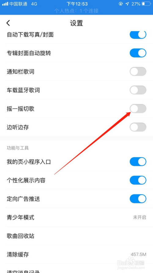我来说说酷狗音乐摇一摇切歌功能怎么启用。