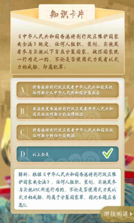青年大学习中华人民共和国香港特别行政区维护国家安全法规定