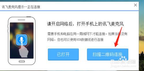 我来说说手机讯飞输入法连接电脑语音打字教程介绍。