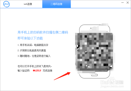 我来说说手机讯飞输入法连接电脑语音打字教程介绍。