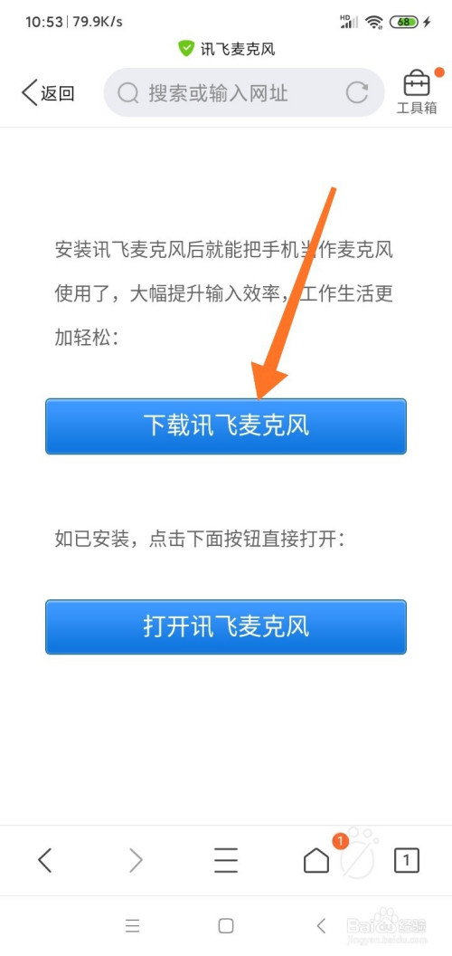 我来说说手机讯飞输入法连接电脑语音打字教程介绍。