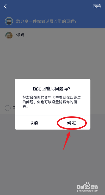 我来说说QQ回答匿名提问教程我来说说。