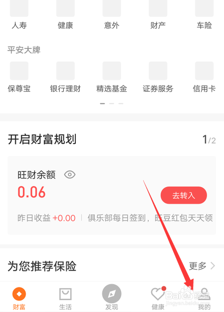 我来说说平安金管家怎么查询保单详情。