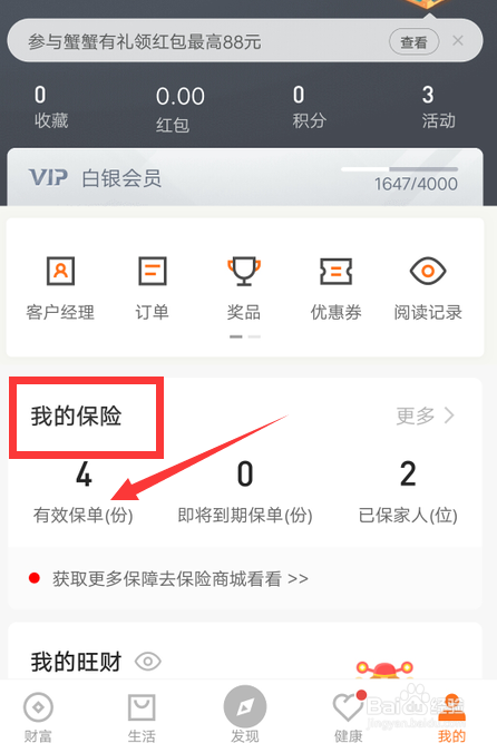 我来说说平安金管家怎么查询保单详情。