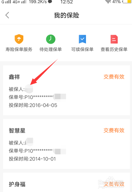 我来说说平安金管家怎么查询保单详情。