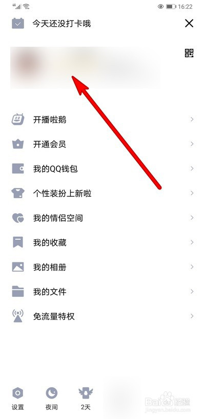 我来说说手机qq扩列资料怎么关闭。