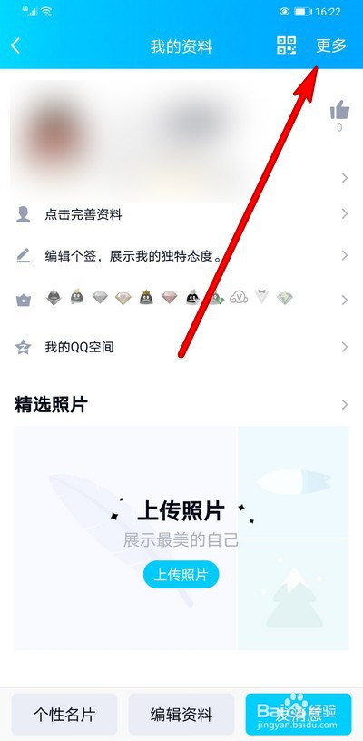 我来说说手机qq扩列资料怎么关闭。