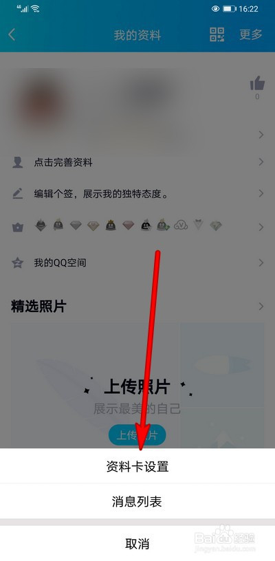我来说说手机qq扩列资料怎么关闭。