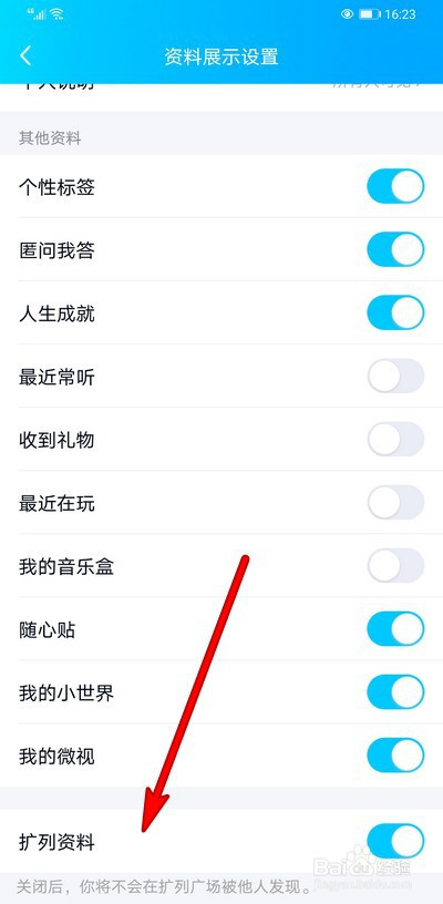 我来说说手机qq扩列资料怎么关闭。