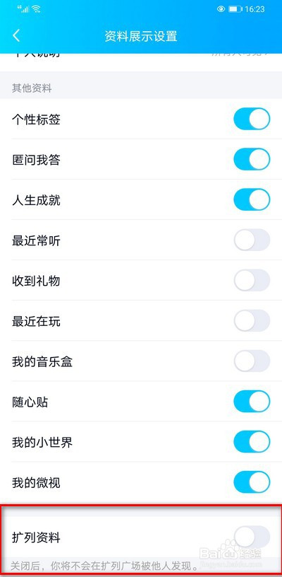 我来说说手机qq扩列资料怎么关闭。