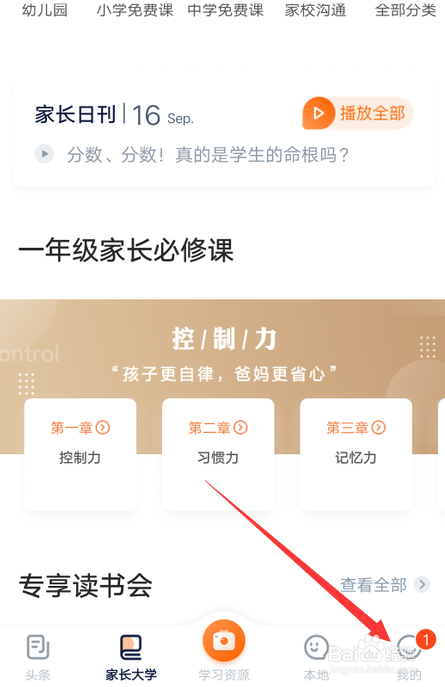 我来说说家长帮绑定微信教程我来说说。