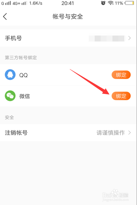 我来说说家长帮绑定微信教程我来说说。
